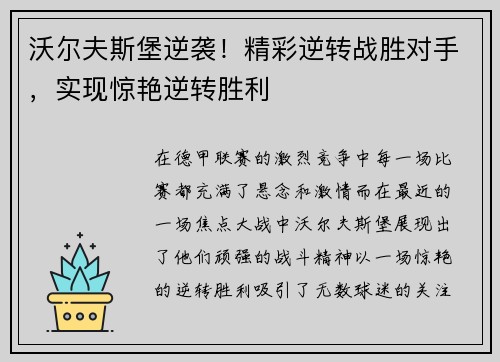 /uploads/images/20250521/wo-er-fu-si-bao-ni-xi-jing-cai-ni-zhuan-zhan-sheng-dui-shou-shi-xian-jing-yan-ni-zhuan-sheng-li.webp