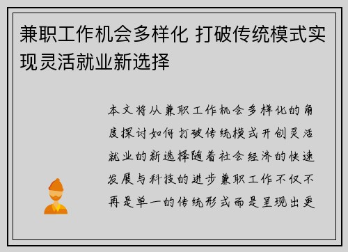 兼职工作机会多样化 打破传统模式实现灵活就业新选择