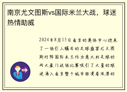 南京尤文图斯vs国际米兰大战，球迷热情助威