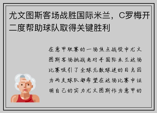 尤文图斯客场战胜国际米兰，C罗梅开二度帮助球队取得关键胜利