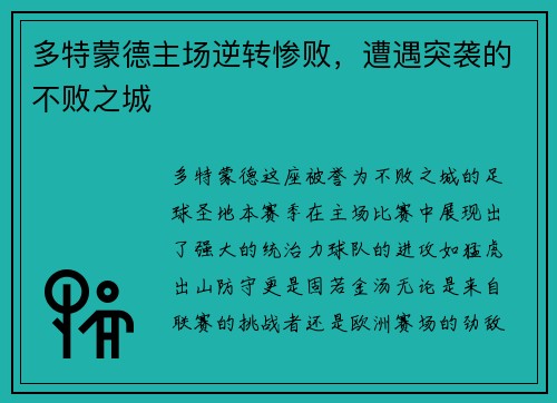 多特蒙德主场逆转惨败，遭遇突袭的不败之城