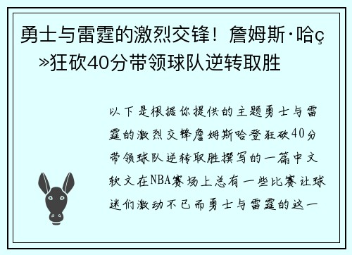勇士与雷霆的激烈交锋！詹姆斯·哈登狂砍40分带领球队逆转取胜