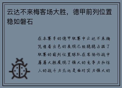 云达不来梅客场大胜，德甲前列位置稳如磐石