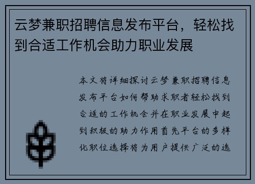 云梦兼职招聘信息发布平台，轻松找到合适工作机会助力职业发展
