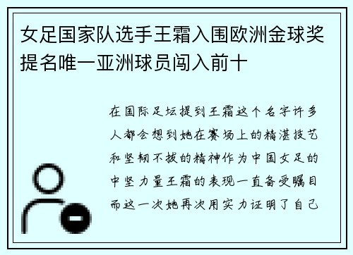 女足国家队选手王霜入围欧洲金球奖提名唯一亚洲球员闯入前十