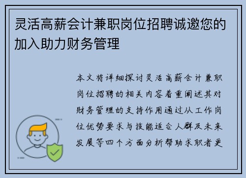 灵活高薪会计兼职岗位招聘诚邀您的加入助力财务管理