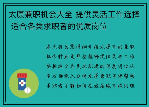 太原兼职机会大全 提供灵活工作选择 适合各类求职者的优质岗位