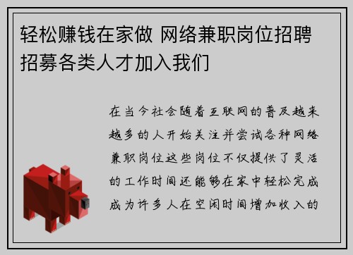 轻松赚钱在家做 网络兼职岗位招聘 招募各类人才加入我们