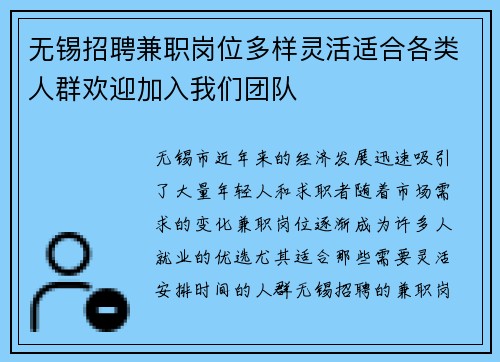 无锡招聘兼职岗位多样灵活适合各类人群欢迎加入我们团队