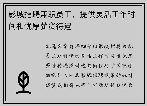 影城招聘兼职员工，提供灵活工作时间和优厚薪资待遇