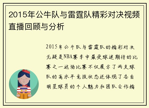 2015年公牛队与雷霆队精彩对决视频直播回顾与分析