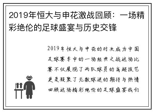 2019年恒大与申花激战回顾：一场精彩绝伦的足球盛宴与历史交锋