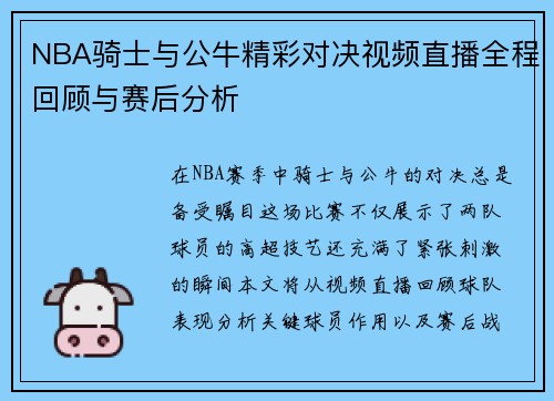 NBA骑士与公牛精彩对决视频直播全程回顾与赛后分析