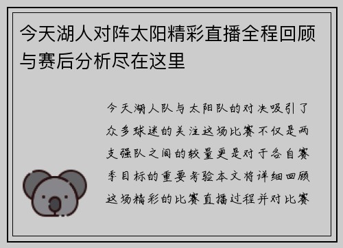 今天湖人对阵太阳精彩直播全程回顾与赛后分析尽在这里