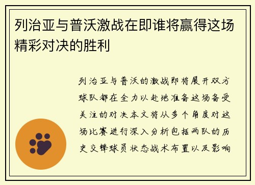 列治亚与普沃激战在即谁将赢得这场精彩对决的胜利