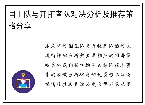 国王队与开拓者队对决分析及推荐策略分享