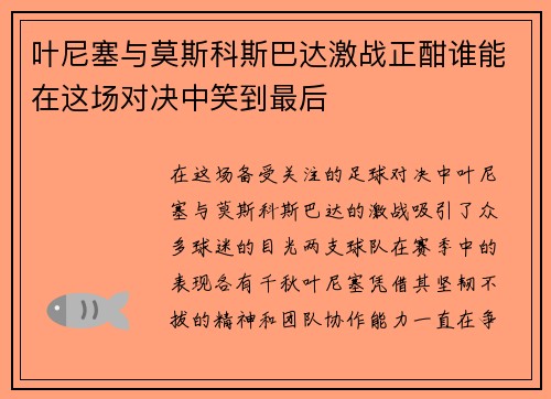 叶尼塞与莫斯科斯巴达激战正酣谁能在这场对决中笑到最后