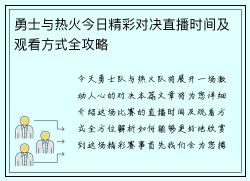 勇士与热火今日精彩对决直播时间及观看方式全攻略