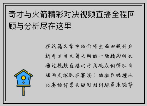 奇才与火箭精彩对决视频直播全程回顾与分析尽在这里