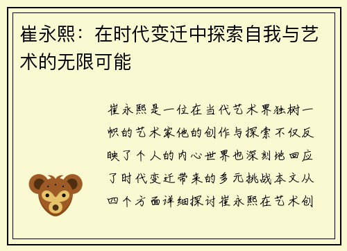 崔永熙：在时代变迁中探索自我与艺术的无限可能