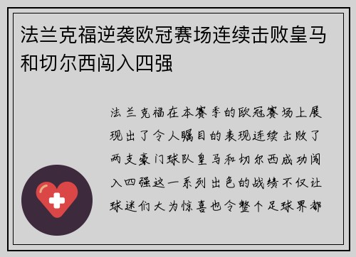 法兰克福逆袭欧冠赛场连续击败皇马和切尔西闯入四强