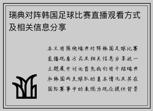 瑞典对阵韩国足球比赛直播观看方式及相关信息分享