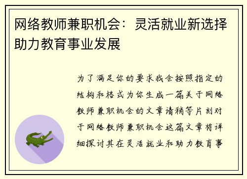 网络教师兼职机会：灵活就业新选择助力教育事业发展