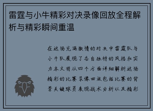 雷霆与小牛精彩对决录像回放全程解析与精彩瞬间重温