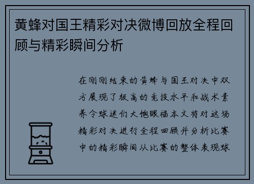 黄蜂对国王精彩对决微博回放全程回顾与精彩瞬间分析