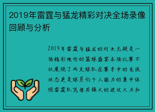 2019年雷霆与猛龙精彩对决全场录像回顾与分析