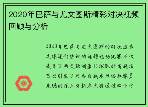 2020年巴萨与尤文图斯精彩对决视频回顾与分析