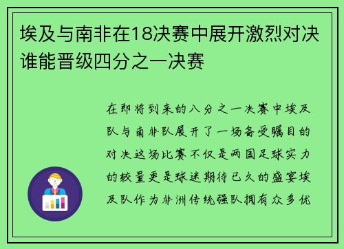 埃及与南非在18决赛中展开激烈对决谁能晋级四分之一决赛