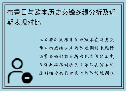 布鲁日与欧本历史交锋战绩分析及近期表现对比