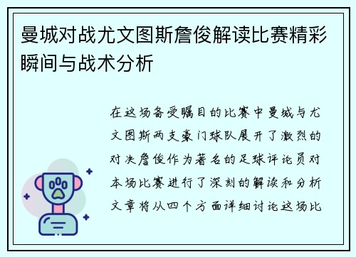 曼城对战尤文图斯詹俊解读比赛精彩瞬间与战术分析