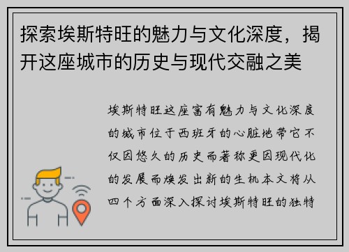 探索埃斯特旺的魅力与文化深度，揭开这座城市的历史与现代交融之美