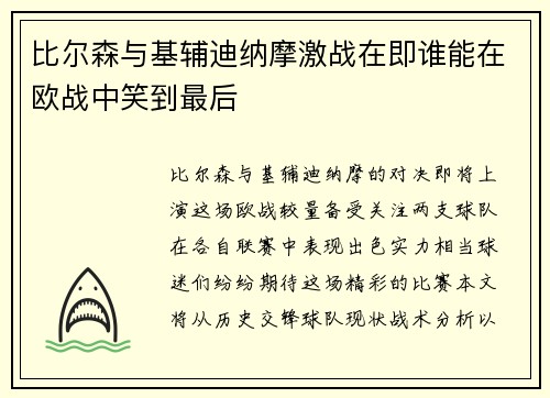 比尔森与基辅迪纳摩激战在即谁能在欧战中笑到最后