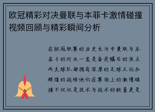 欧冠精彩对决曼联与本菲卡激情碰撞视频回顾与精彩瞬间分析