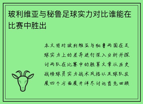 玻利维亚与秘鲁足球实力对比谁能在比赛中胜出