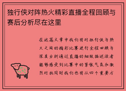 独行侠对阵热火精彩直播全程回顾与赛后分析尽在这里