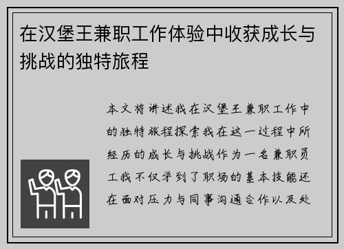 在汉堡王兼职工作体验中收获成长与挑战的独特旅程