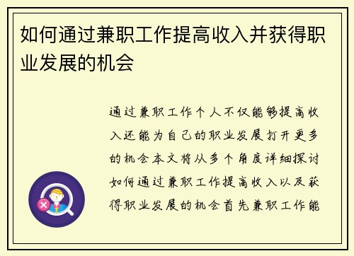 如何通过兼职工作提高收入并获得职业发展的机会