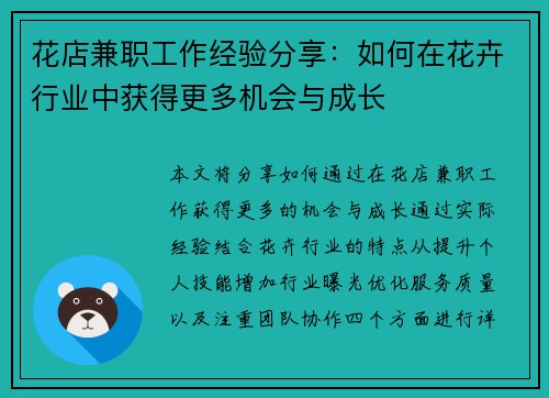花店兼职工作经验分享：如何在花卉行业中获得更多机会与成长