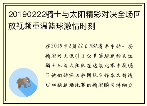 20190222骑士与太阳精彩对决全场回放视频重温篮球激情时刻