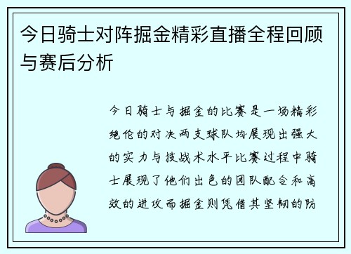 今日骑士对阵掘金精彩直播全程回顾与赛后分析