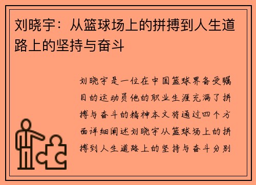 刘晓宇：从篮球场上的拼搏到人生道路上的坚持与奋斗