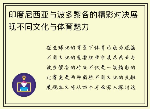 印度尼西亚与波多黎各的精彩对决展现不同文化与体育魅力