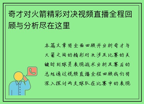 奇才对火箭精彩对决视频直播全程回顾与分析尽在这里