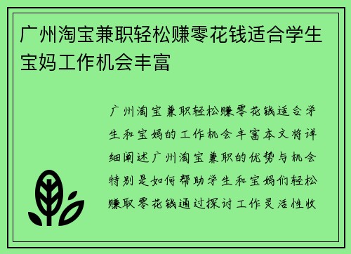 广州淘宝兼职轻松赚零花钱适合学生宝妈工作机会丰富