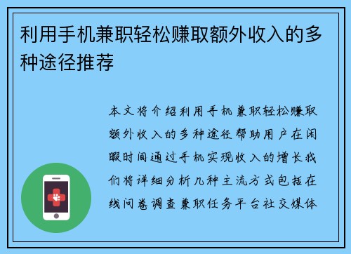 利用手机兼职轻松赚取额外收入的多种途径推荐