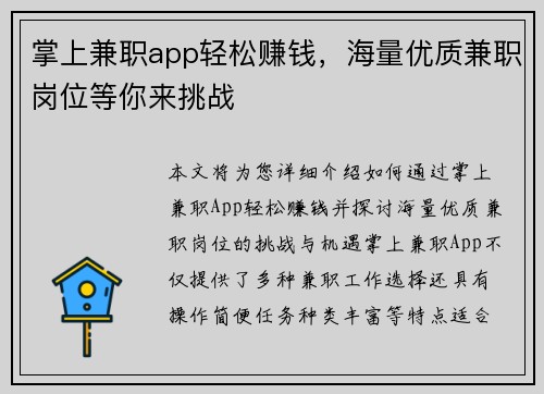 掌上兼职app轻松赚钱，海量优质兼职岗位等你来挑战